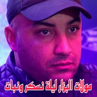 Moulat Lbzar Leila Neskar W Nbat - Djamel Sghir