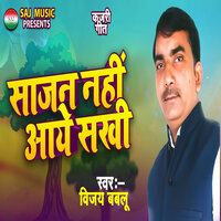 Sajan Nahi Aaye Sakhi - Vijay Bablu & Aryan GFX
