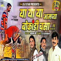 Ya Ya Ya Amchya Bokandi Basa - Sajan Bendre