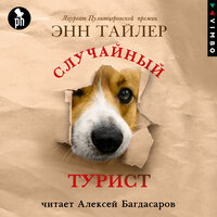 Глава 9 - Алексей Багдасаров