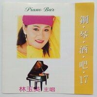 不能忘记你 - 林玉英