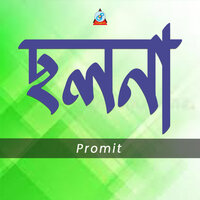 Cholona - Promit