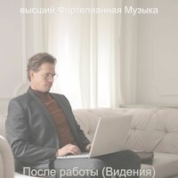 Моменты (Готовка) - Фортепианная музыка