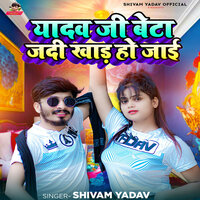 Yadav Ji Ke Beta Jadi Khad Ho Jai - Shivam yadav