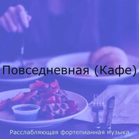 Видения (Дождливые дни) - Расслабляющая фортепианная музыка