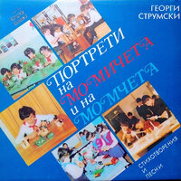 Априлска песен - Хор Бодра Смяна