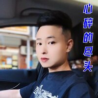 心碎的尽头 - 小萍 & 少爷