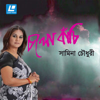 Amon Bhabe Bolo Jeno - Samina Chowdhury