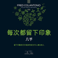视角 - 拉希德·阿莫克拉内 - 1 - Fred Colantonio & StreamzBook 中文 & StreamzBook 个人发展 中文
