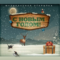 Новый год - Григорий Лепс