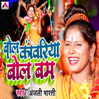 Bol Kanwariya Bol Bam - Anjali Bharti