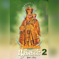 En Idhayam - Anitha