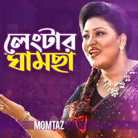 Na Dekhei Pagla - Momtaz