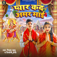 Pyar Kada Amar Mai - Piyush Babu & Shivani Shreya & Sanjay Swaraj