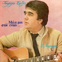 Na'tan Bakses - Pashalis Terzis