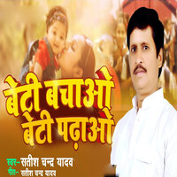 Beti Bachao Beti Padhao - Satish Chandra Yadav