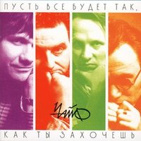 17 лет - ЧайФ