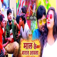 Mal Ke Barat Aawata - Ranjeet singh