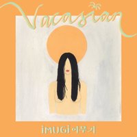 Interlude - Imugi 이무기