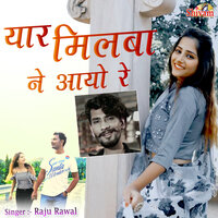 Yaar Milba ne Ayo Re - Raju rawal