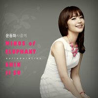 Slow Down, Girl (inst) - Shin Ji Su & Minos