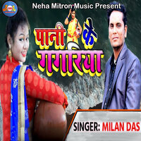 Sun Sun Ge - Milan Das