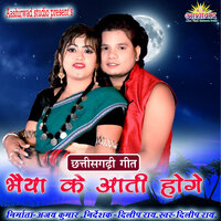 Bhaiya Ke Aati Hoge - Dilip Ray