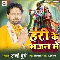 Hari Ke Bhajan Me - Sunny Dubey