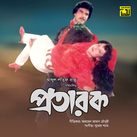 Brishty Te Dariye Chilam - Runa Laila