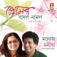 Hridaye Mondrilo - Manoj Murali Nair