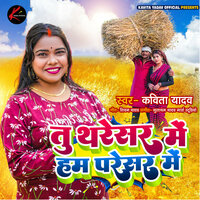 Tu Tharesar Me Ham Paresar Me - KAVITA YADAV