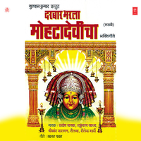 Bharla Aai Tujha Darbar - Shailendra Bharti & Shailaja & Shrikant Narayan & Santosh Nayak & Shakuntla Jadhav