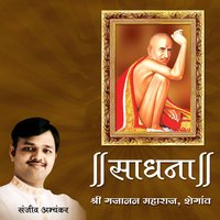 Stavan - Gajanan Gunagara Param Mangala Pavana - Sanjeev Abhyankar
