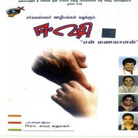 Yesuve Yen Indha - Rev. Sam Sudhakar & Hema John & Margreat S. Sudhakar