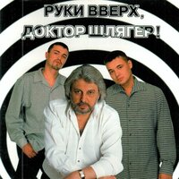 Где же ты была - Вячеслав Добрынин & Сергей Жуков