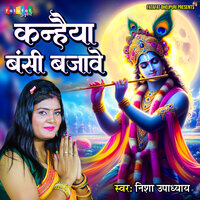 Kanhaiya Bansi Bajave - Nisha Upadhyay