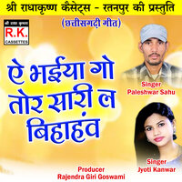 Ae Bhaiya Go Tor Sari La Bihahav - Paleshwar Sahu & Jyoti Kanwar