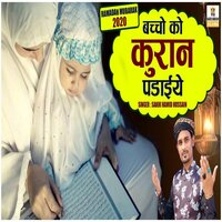 Khud Padiye aur Baccho Ko Quran Padaiye - Sakhi Hamid Hussain