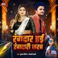 Rangdar Hai Rangdari Karab - Kumar Ritesh & Anjali Arya
