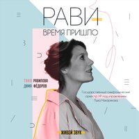Мужчинам - Рави