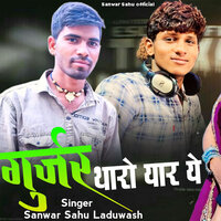 GURJAR Tharo Yaar Ye - Sanwar Sahu Laduwash