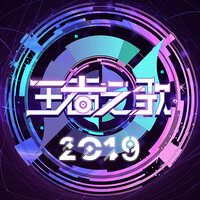 浪里个浪 - 王者荣耀同人局 & 清弄