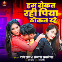 Ham Rokat rahi Piya Thokat Rahe - Radhe Raj & Sanjana Saxena
