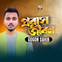 Probash Jibon - Gogon SaKib