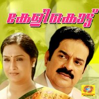 Kuyil Paadum Chendumallikkaadunarnallo - M G Sreekumar & K. S. Chithra