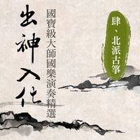 道情 - Noble Band
