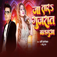 Ja Tara Gujrat Balamua - Easy Istekhar & Anju Raj