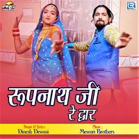 Roopnathji Re Dwar - Dinesh Dewasi