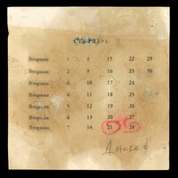Джозеф - Земфира