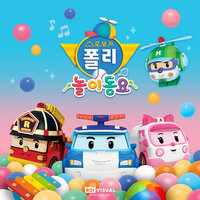 달리기 - Robocar POLI